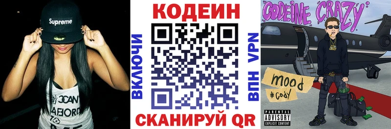 Кодеин Purple Drank mega ССЫЛКА Хвалынск купить наркоту